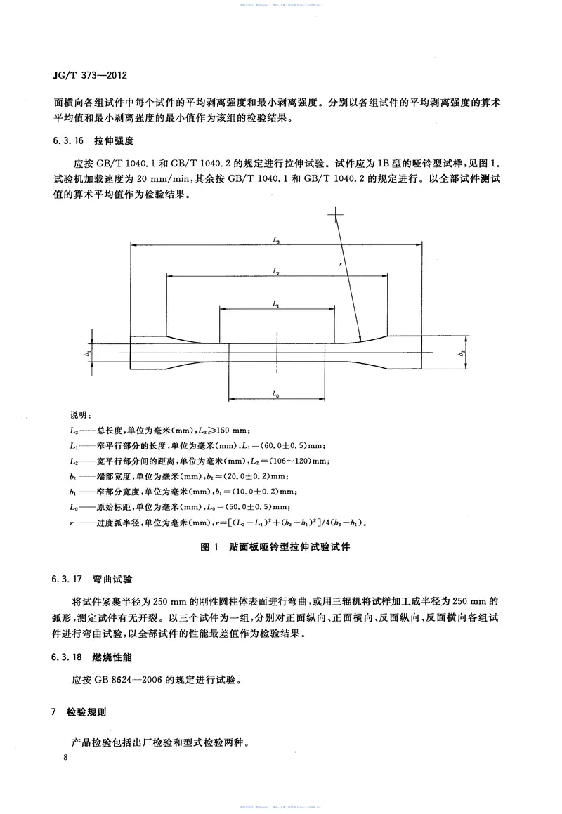JGT373-2012塑铝贴面板 预览图