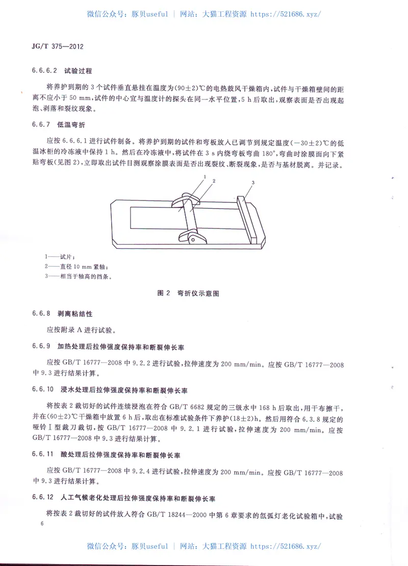 JGT375-2012金属屋面丙烯酸高弹防水涂料 预览图