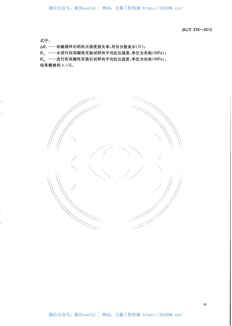 JGT376-2012砂基透水砖 预览图