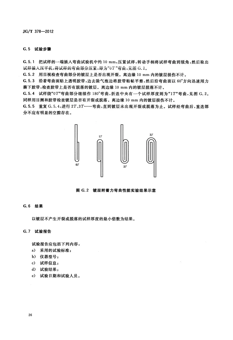 JGT378-2012冷轧高强度建筑结构用薄钢板 预览图