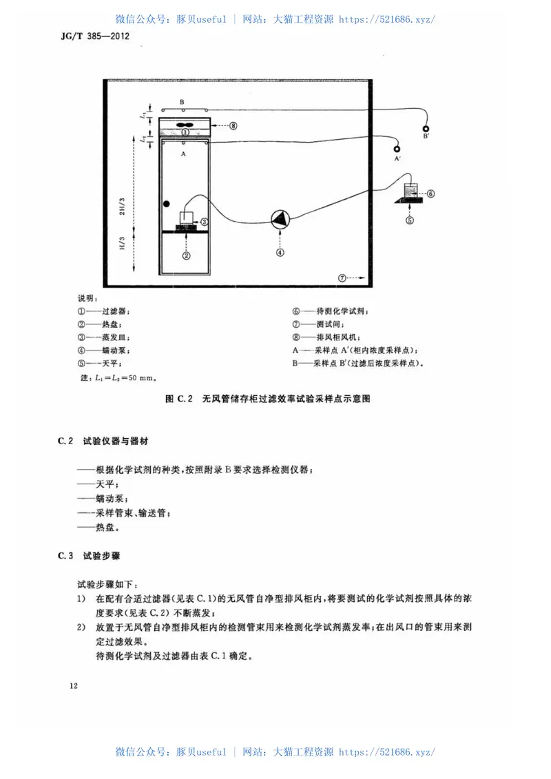 JGT385-2012无风管自净型排风柜 预览图