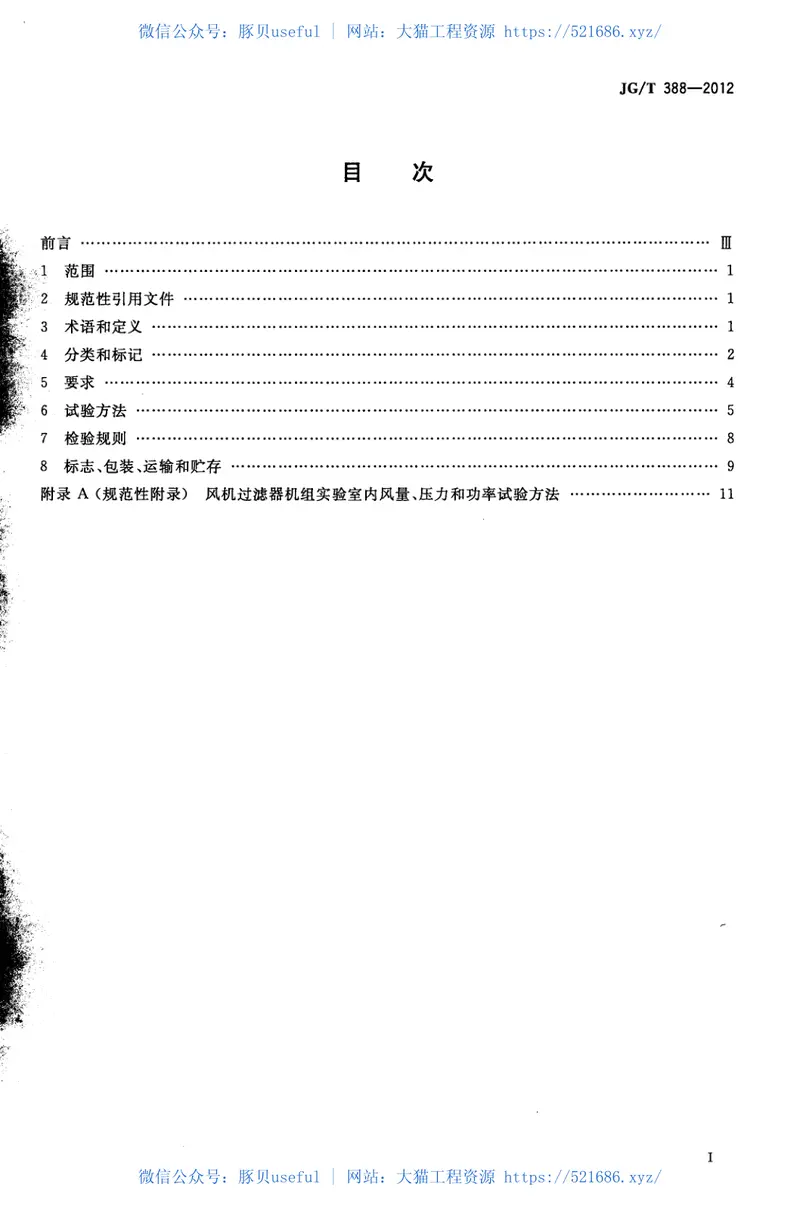 JGT388-2012风机过滤器机组 预览图