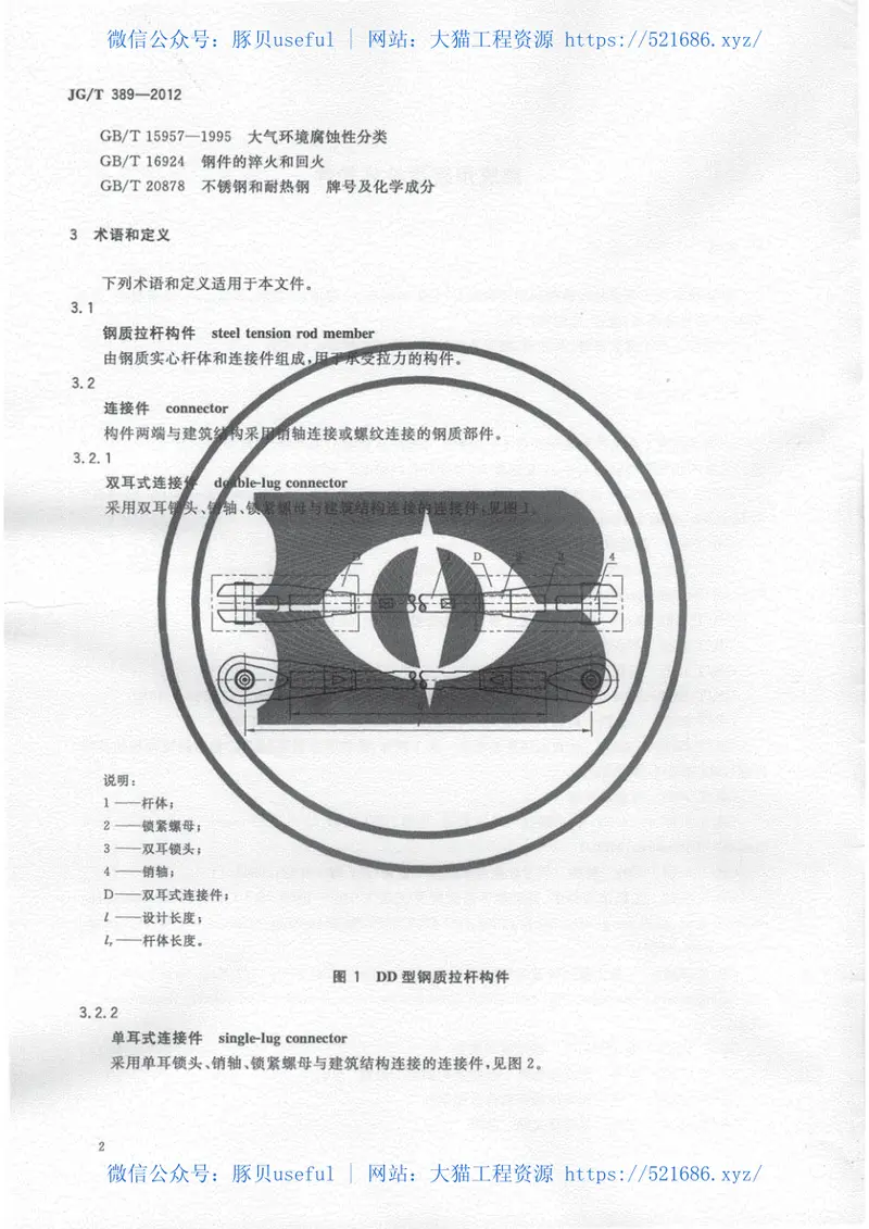 JGT389-2012建筑用钢质拉杆构件 预览图