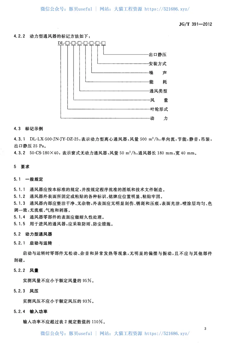 JGT391-2012通风器 预览图