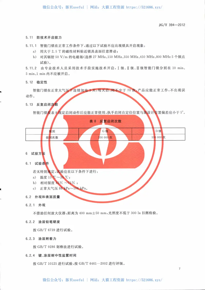 JGT394-2012建筑智能门锁通用技术要求 预览图