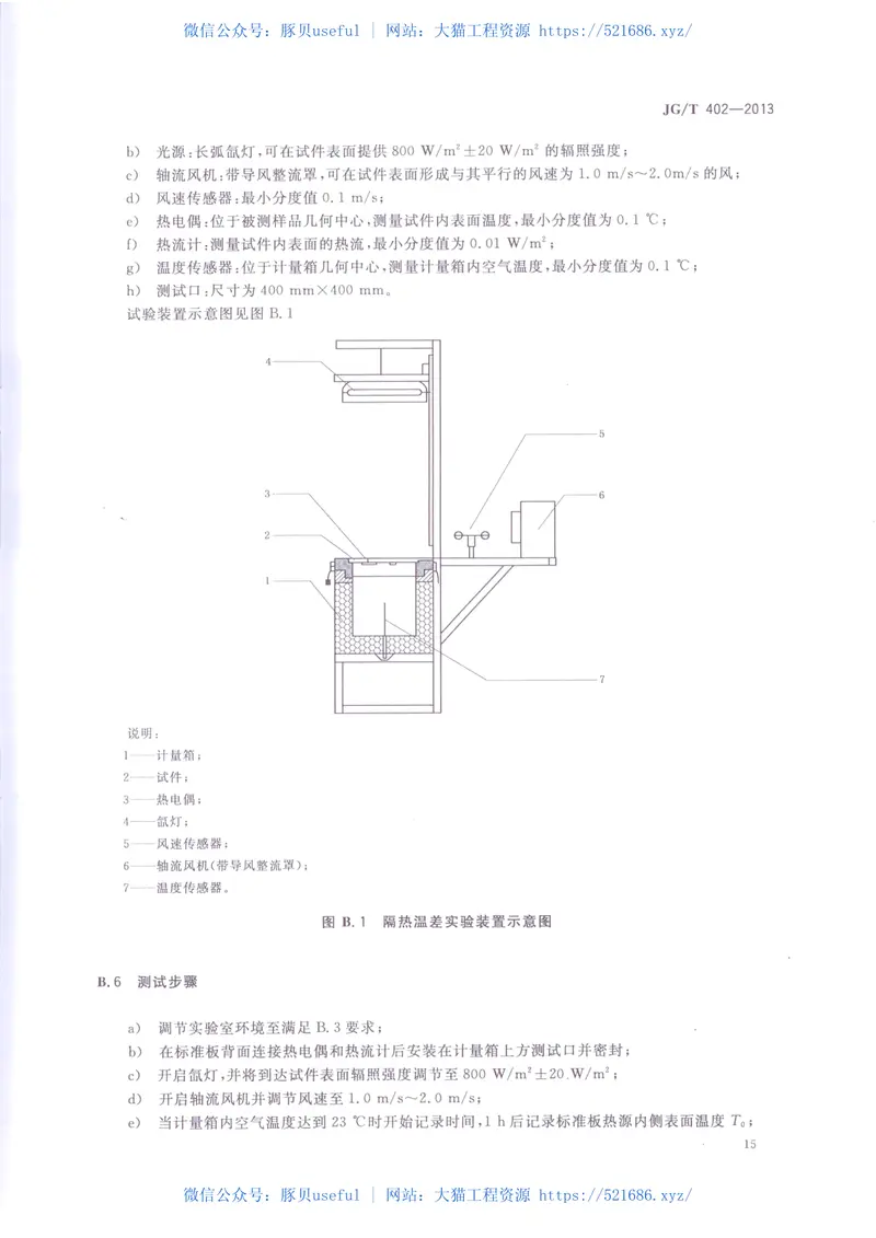 JGT402-2013热反射金属屋面板 预览图