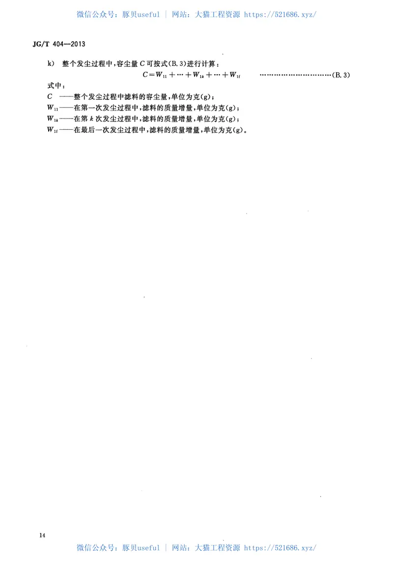 JGT404-2013空气过滤器用滤料 预览图
