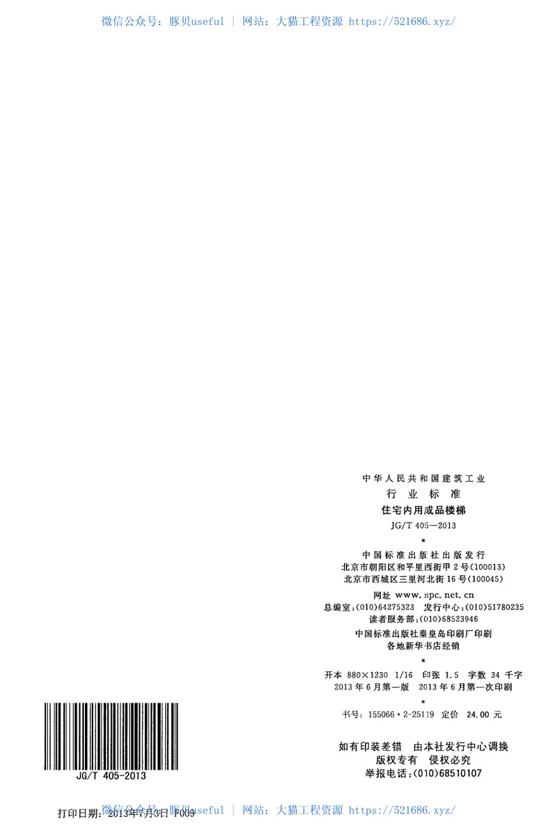 JGT405-2013住宅内用成品楼梯 预览图