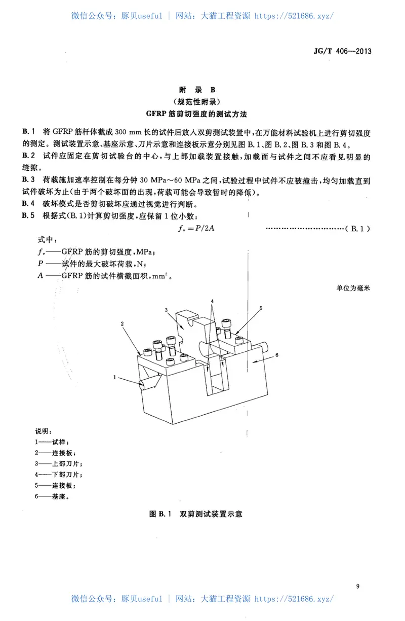 JGT406-2013土木工程用玻璃纤维增强筋 预览图