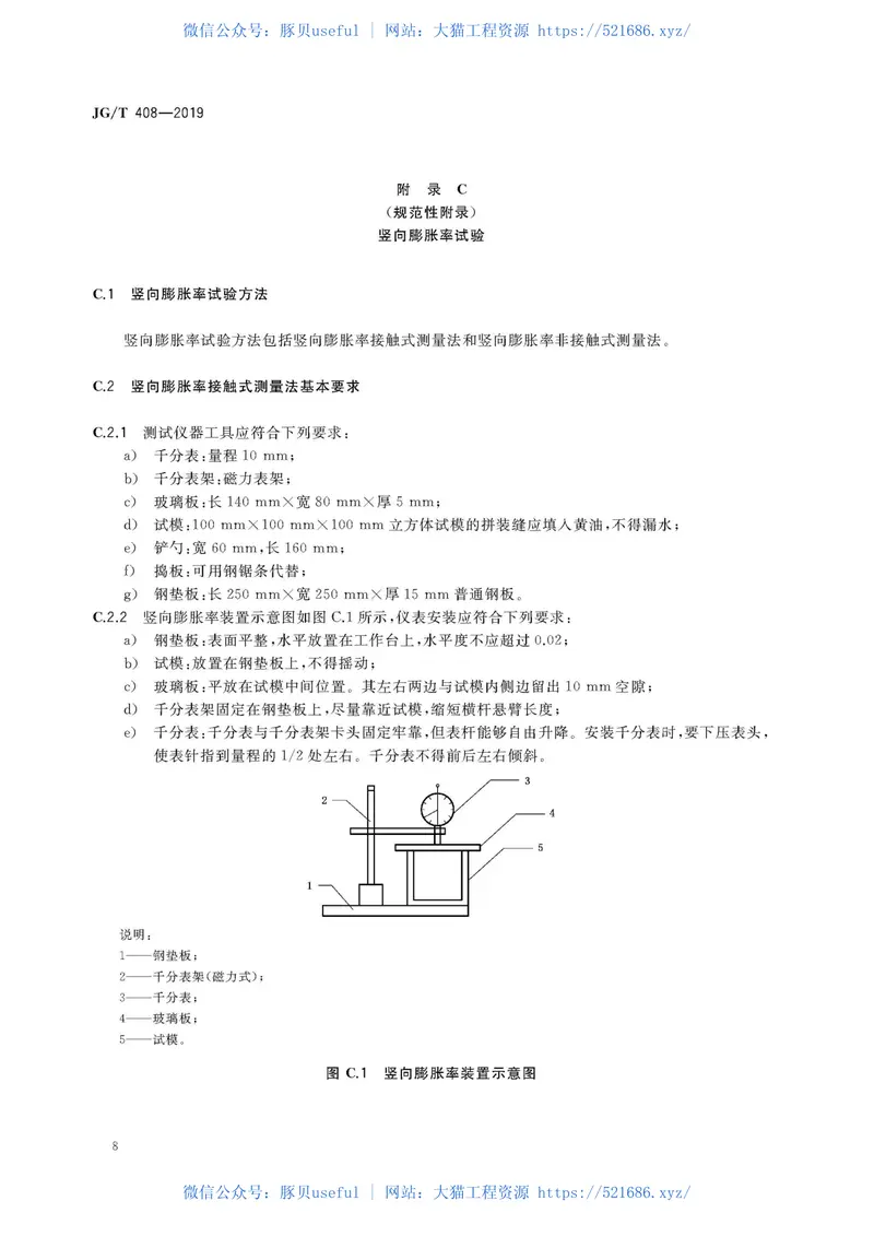 JGT408-2019钢筋连接用套筒灌浆料 预览图