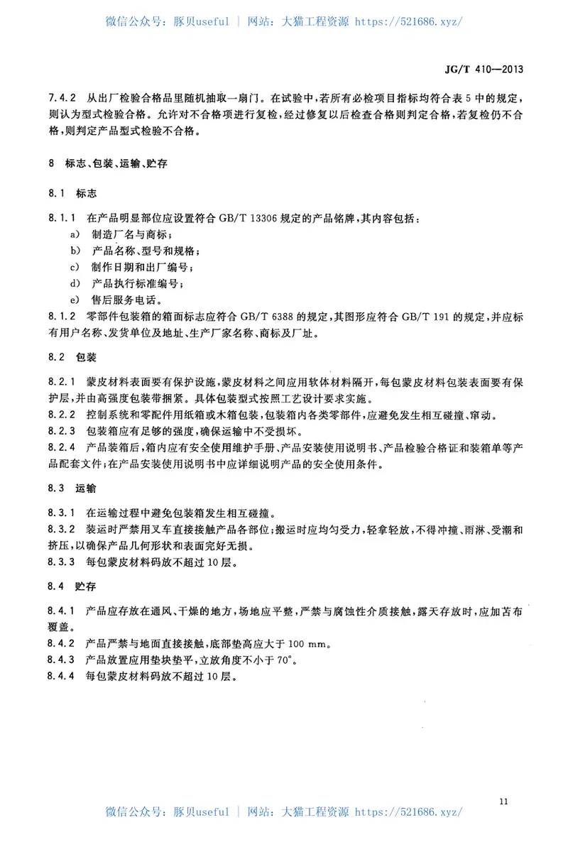 JGT410-2013飞机库门 预览图