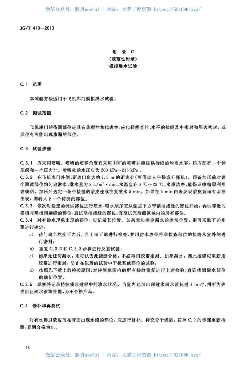 JGT410-2013飞机库门 预览图