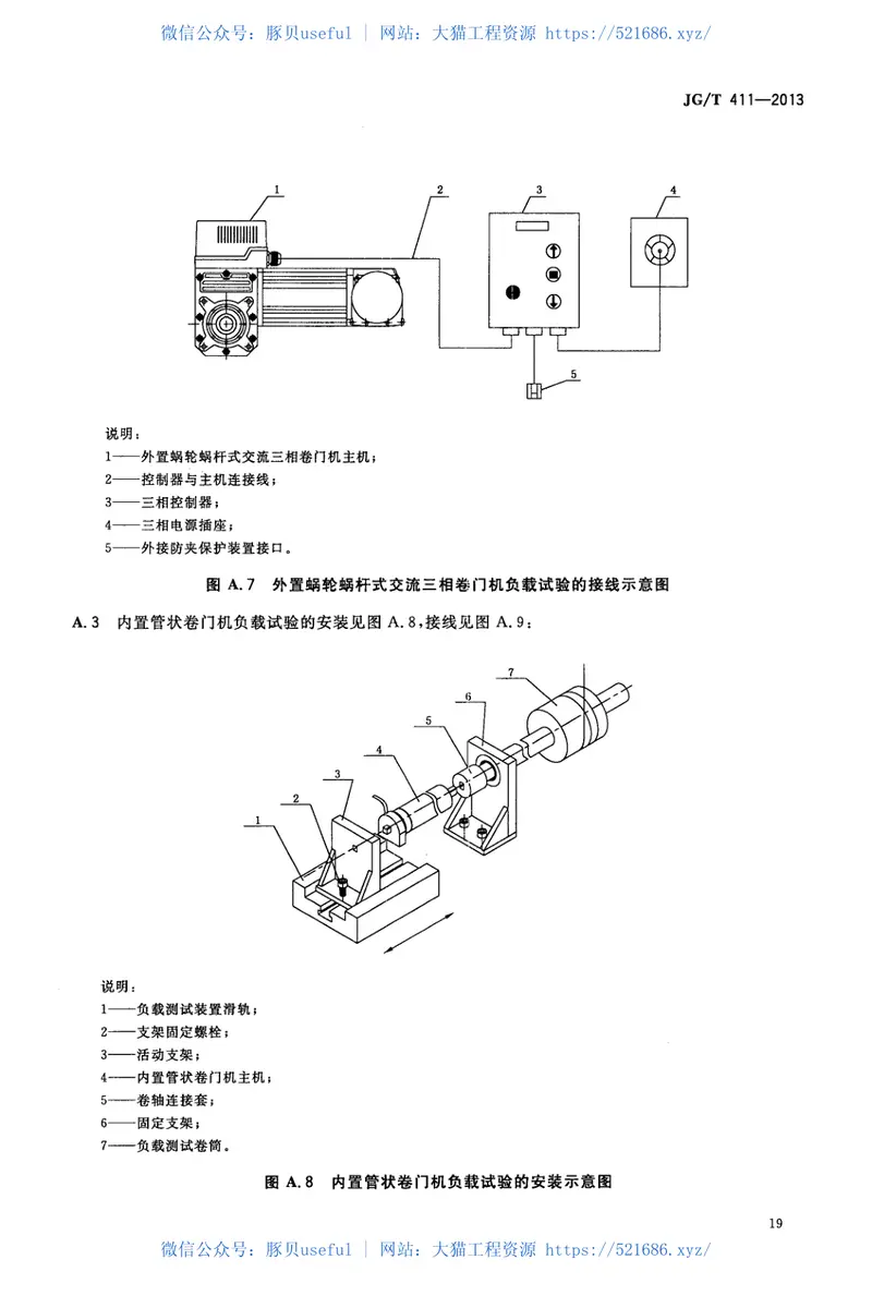 JGT411-2013电动卷门开门机 预览图