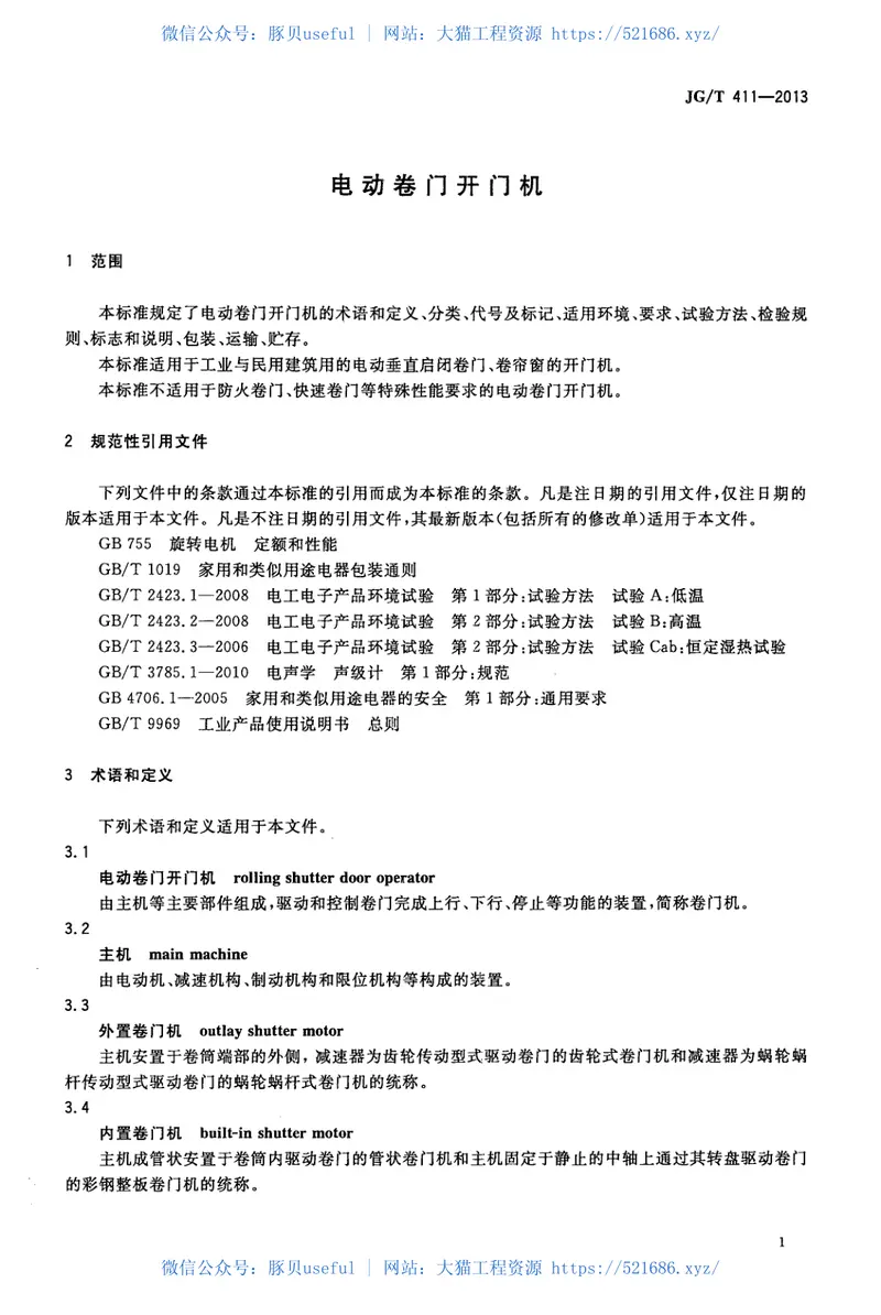 JGT411-2013电动卷门开门机 预览图