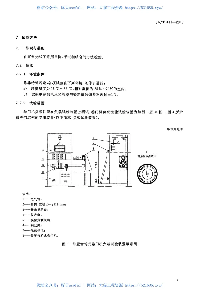 JGT411-2013电动卷门开门机 预览图