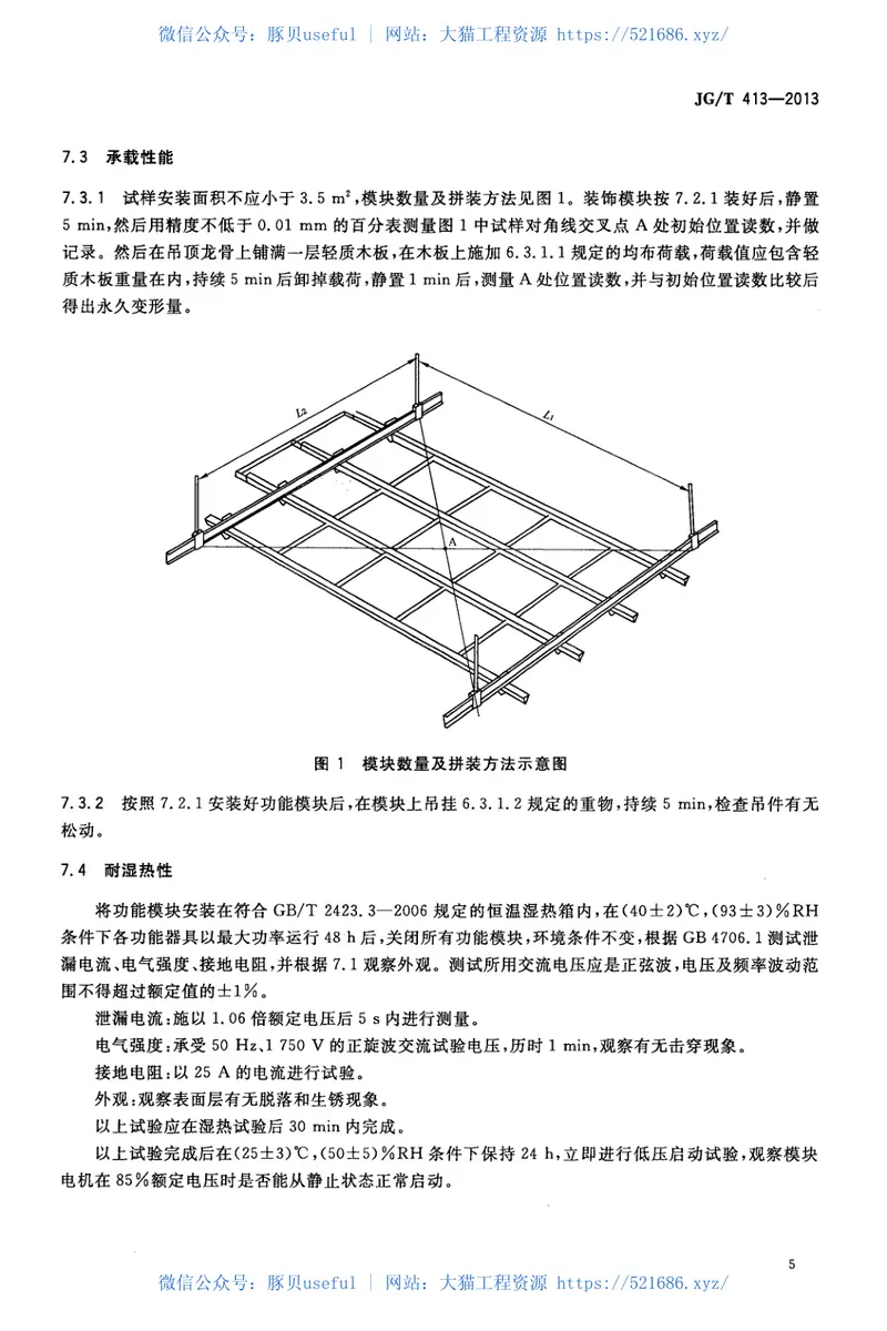 JGT413-2013建筑用集成吊顶 预览图