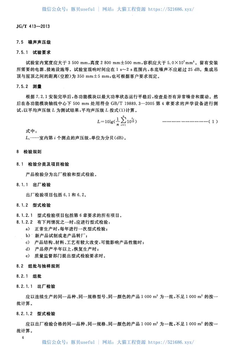 JGT413-2013建筑用集成吊顶 预览图
