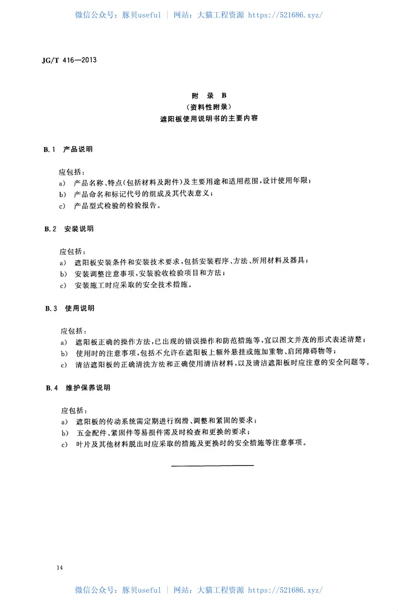 JGT416-2013建筑用铝合金遮阳板 预览图