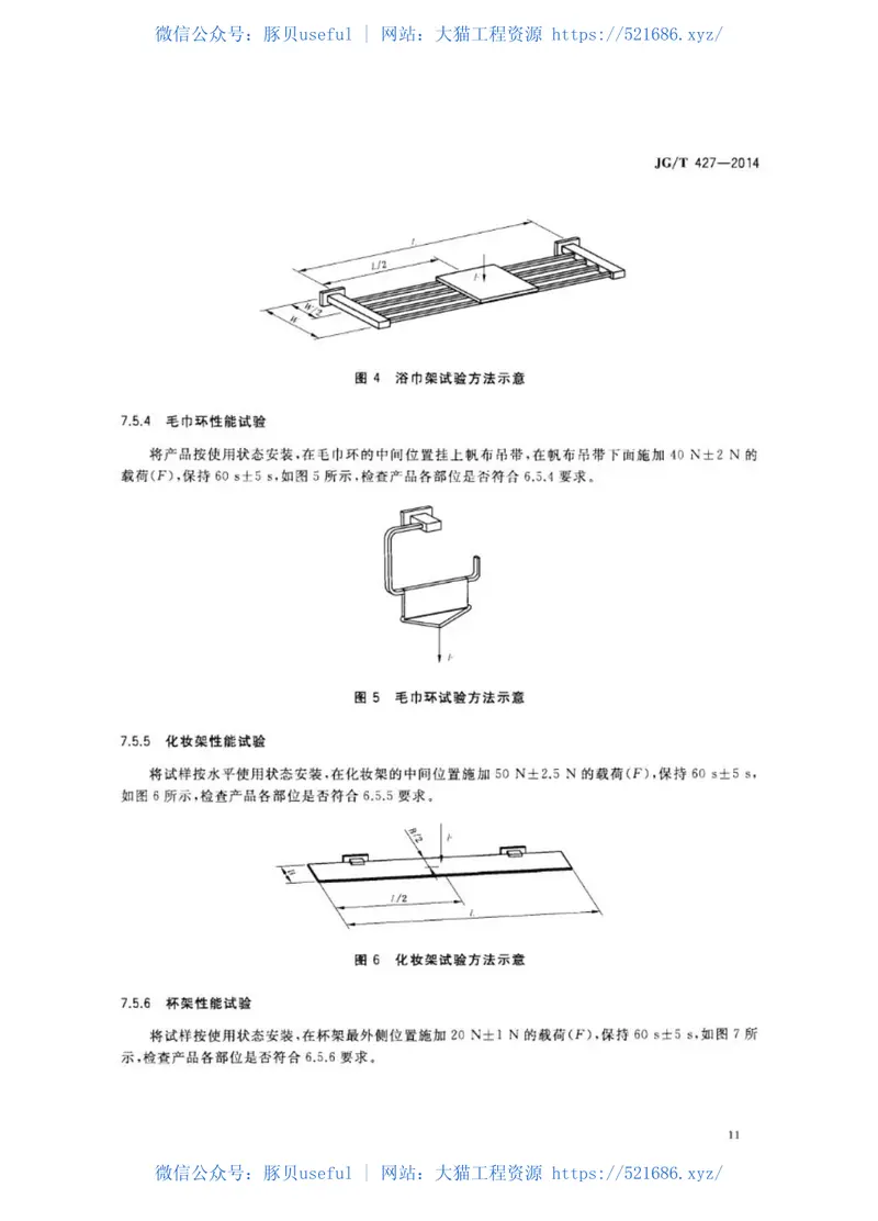 JGT427-2014住宅卫浴五金配件通用技术要求 预览图