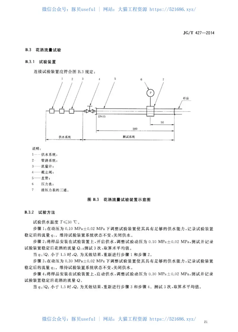 JGT427-2014住宅卫浴五金配件通用技术要求 预览图