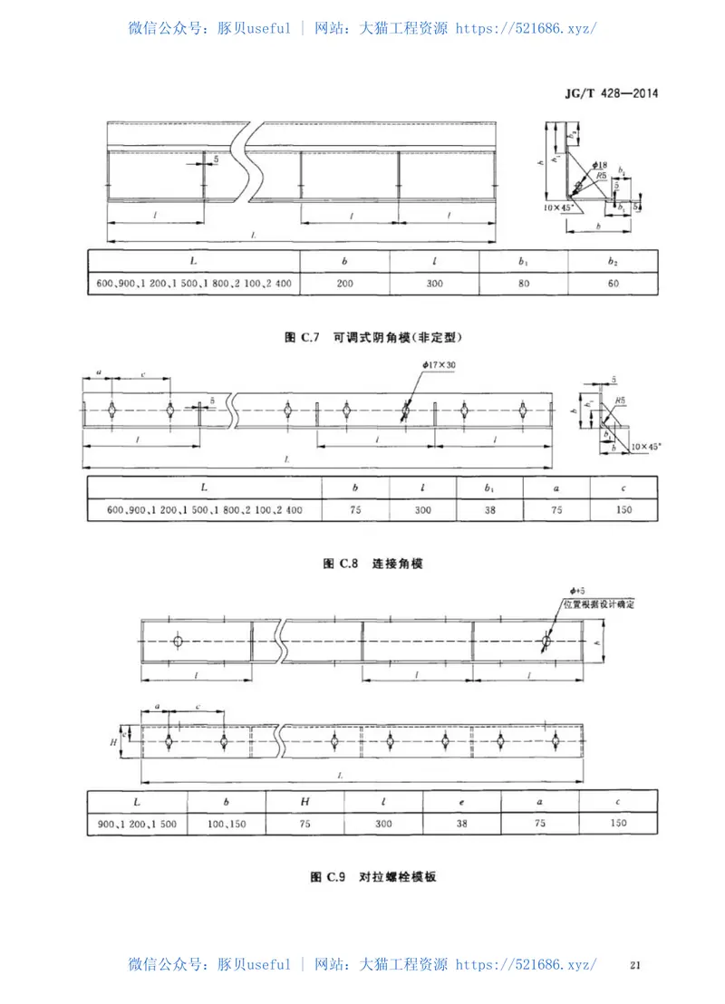 JGT428-2014钢框组合竹胶合板模板 预览图
