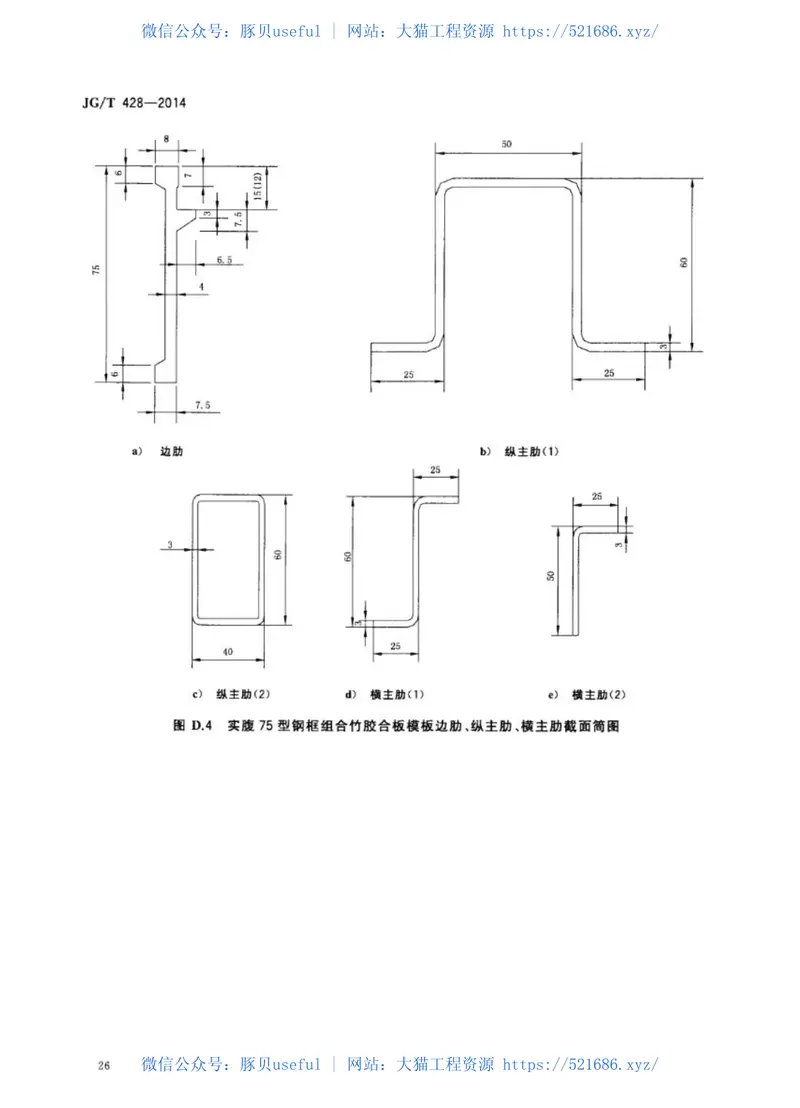 JGT428-2014钢框组合竹胶合板模板 预览图