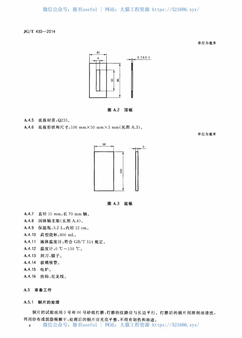JGT430-2014无粘结预应力筋用防腐润滑脂 预览图