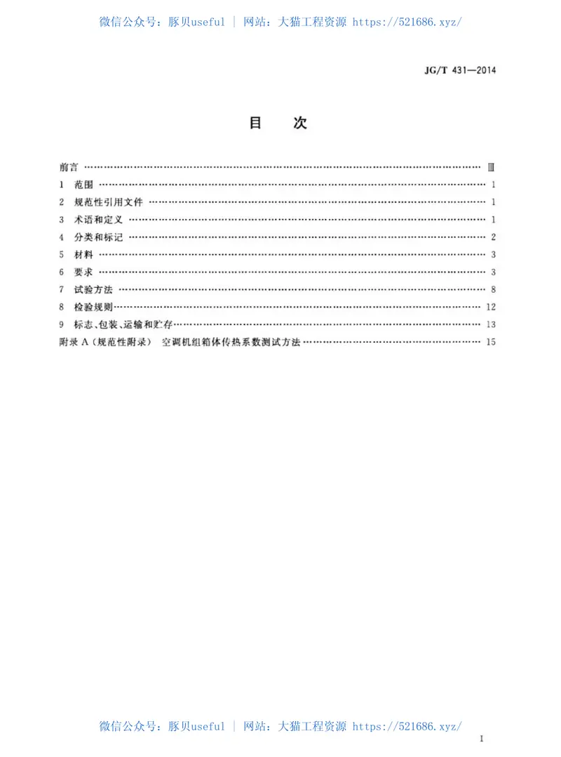 JGT431-2014圆形新风空调机组 预览图