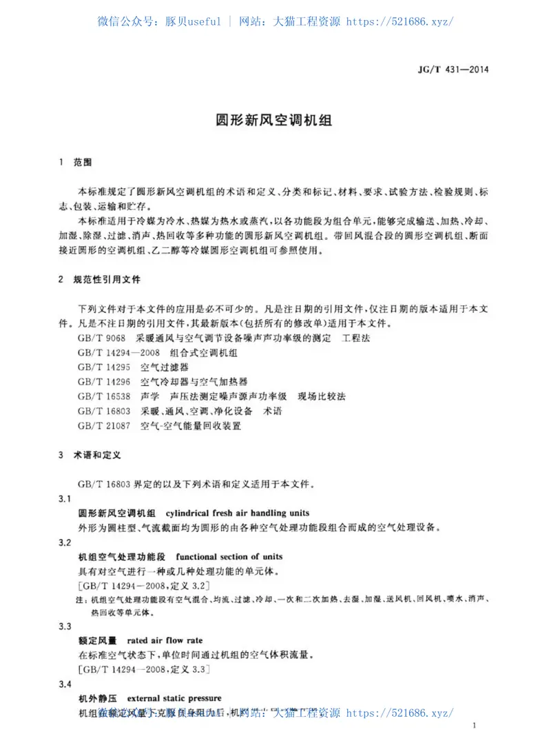 JGT431-2014圆形新风空调机组 预览图