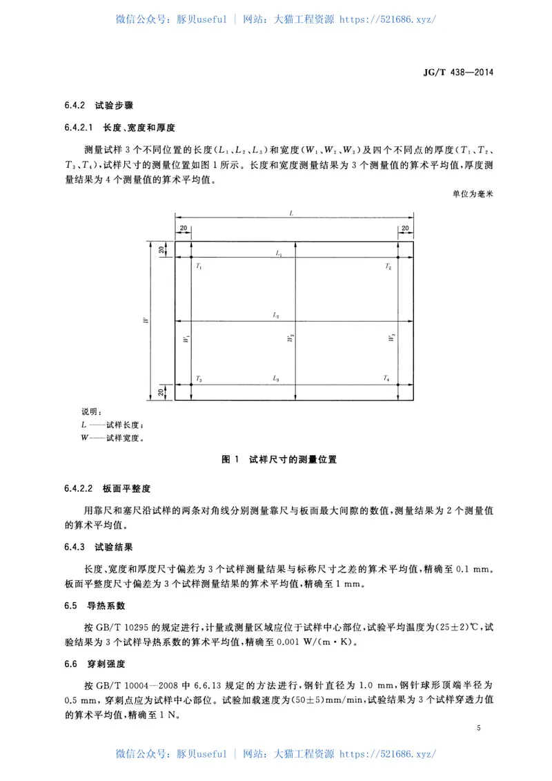 JGT438-2014建筑用真空绝热板 预览图