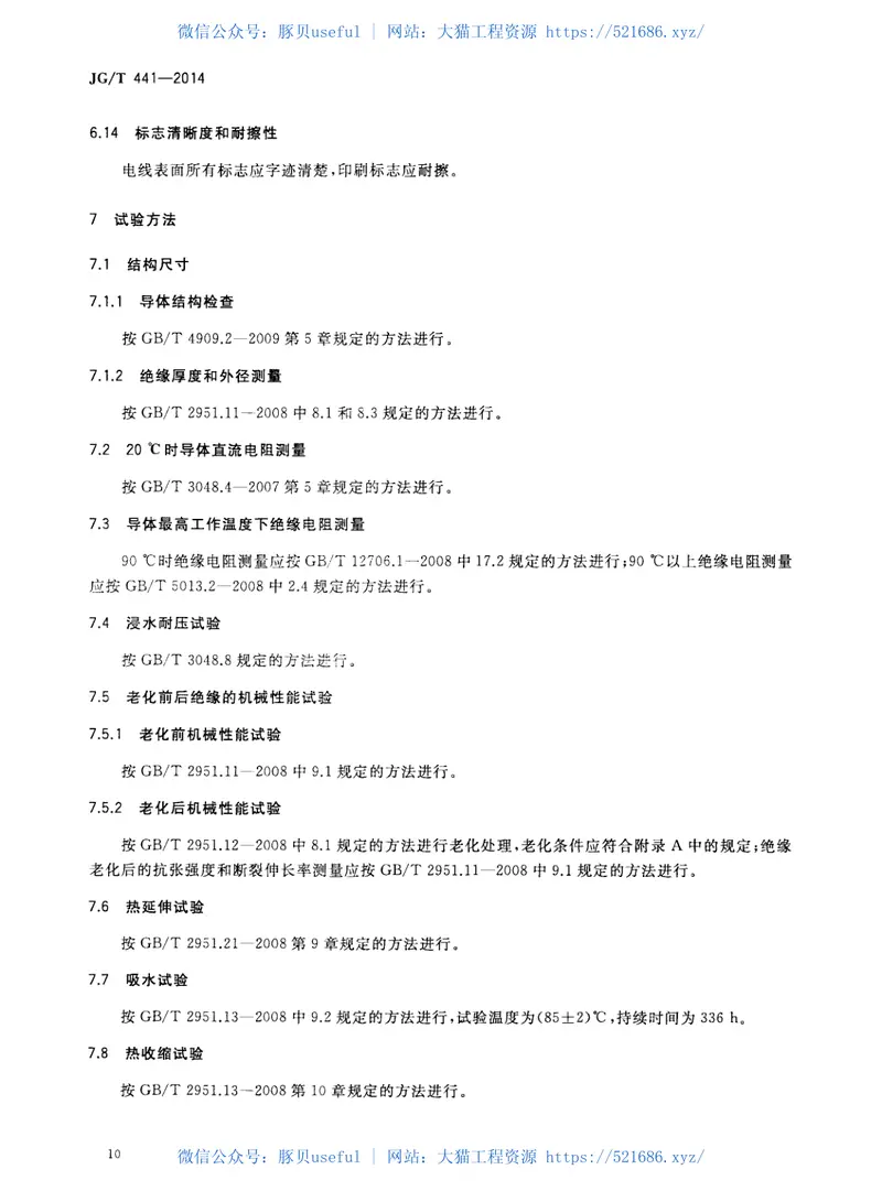 JGT441-2014额定电压450／750v及以下双层共挤绝缘辐照交联无卤低烟阻燃电线 预览图