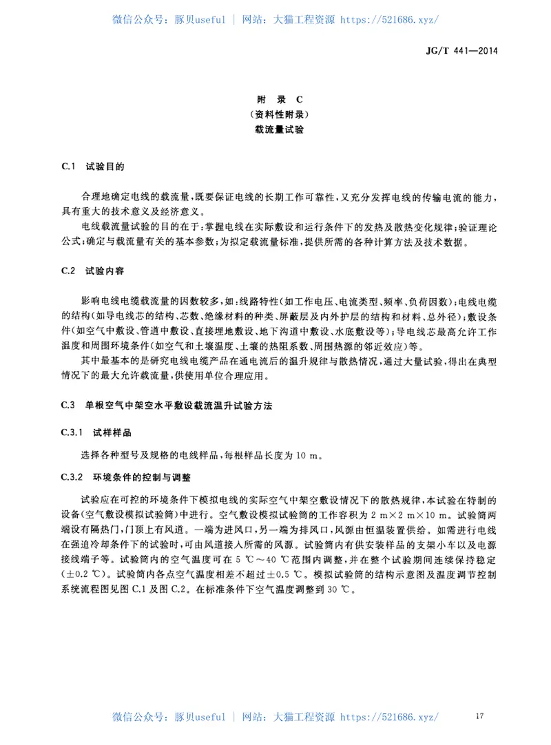 JGT441-2014额定电压450／750v及以下双层共挤绝缘辐照交联无卤低烟阻燃电线 预览图