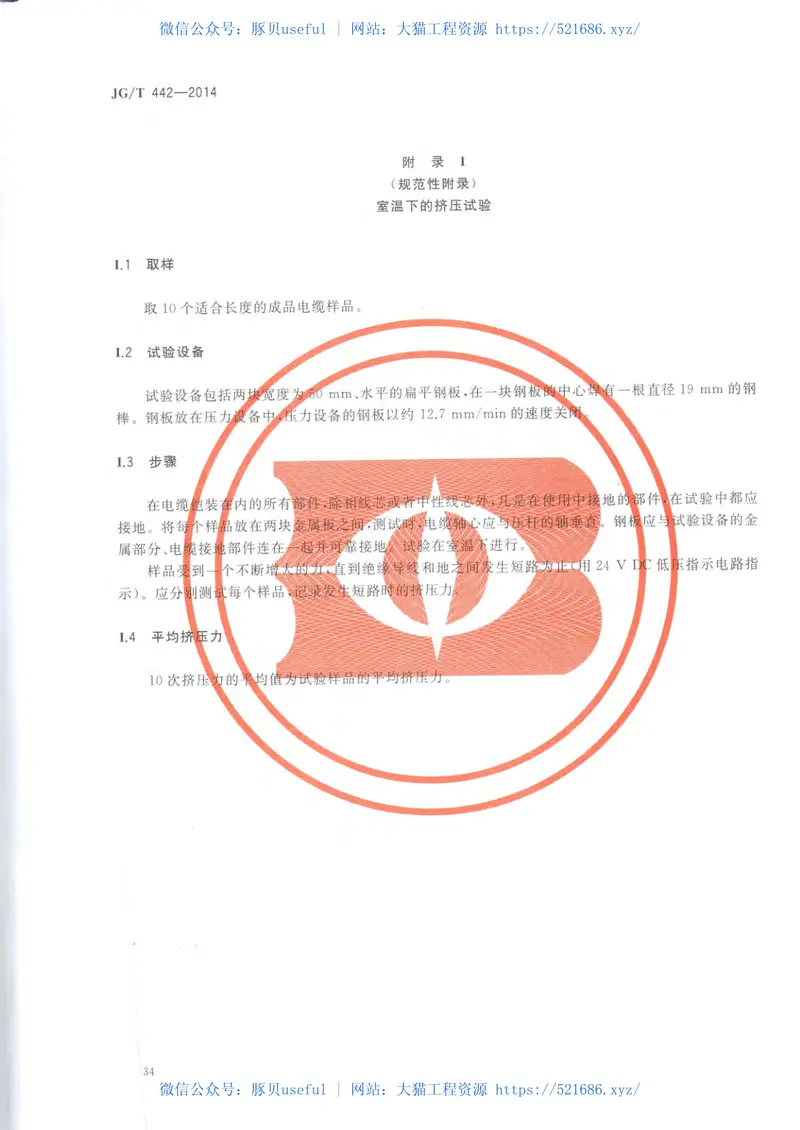 JGT442-2014额定电压0.6∕1kV双层共挤绝缘辐照交联无卤低烟阻燃电力电缆 预览图