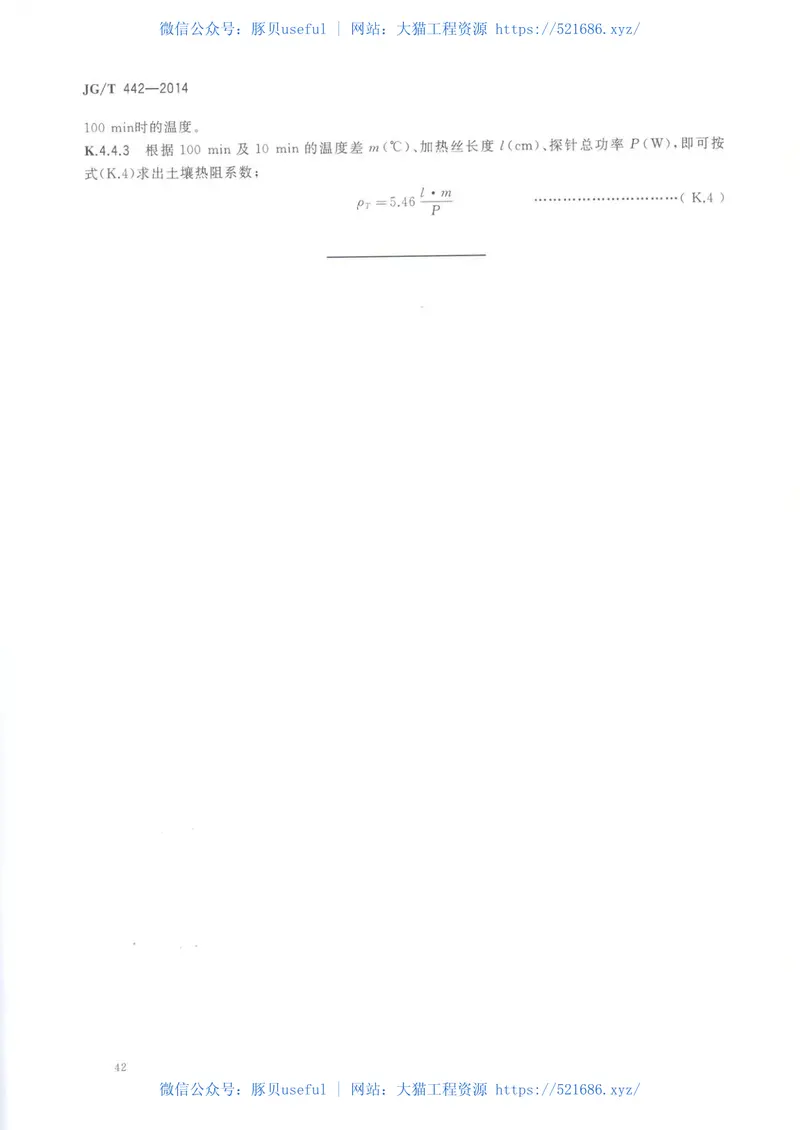 JGT442-2014额定电压0.6∕1kV双层共挤绝缘辐照交联无卤低烟阻燃电力电缆 预览图