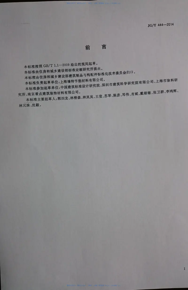 JGT444-2014建筑无机仿砖涂料 预览图