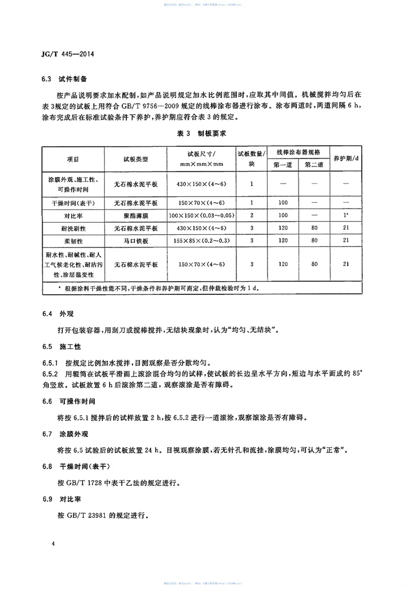 JGT445-2014无机干粉建筑涂料 预览图