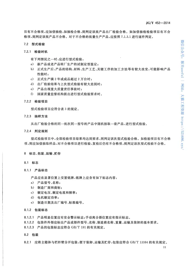 JGT452-2014车辆出入口栏杆机 预览图