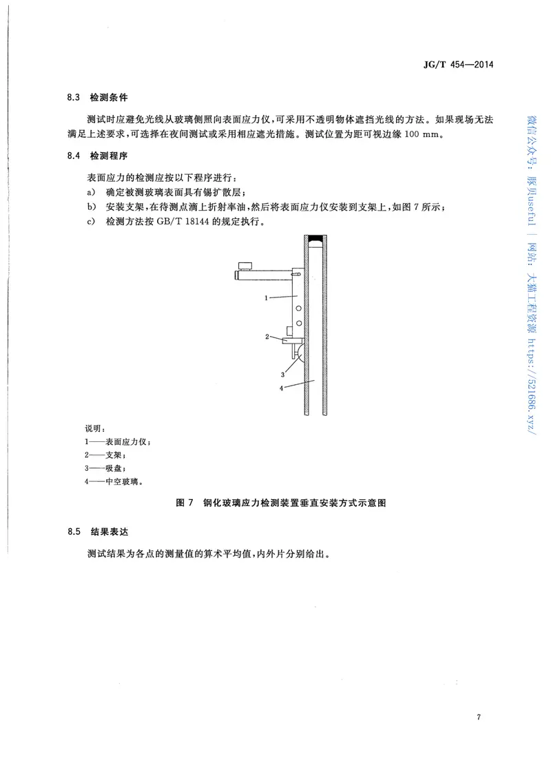 JGT454-2014建筑门窗、幕墙中空玻璃性能现场检测方法 预览图