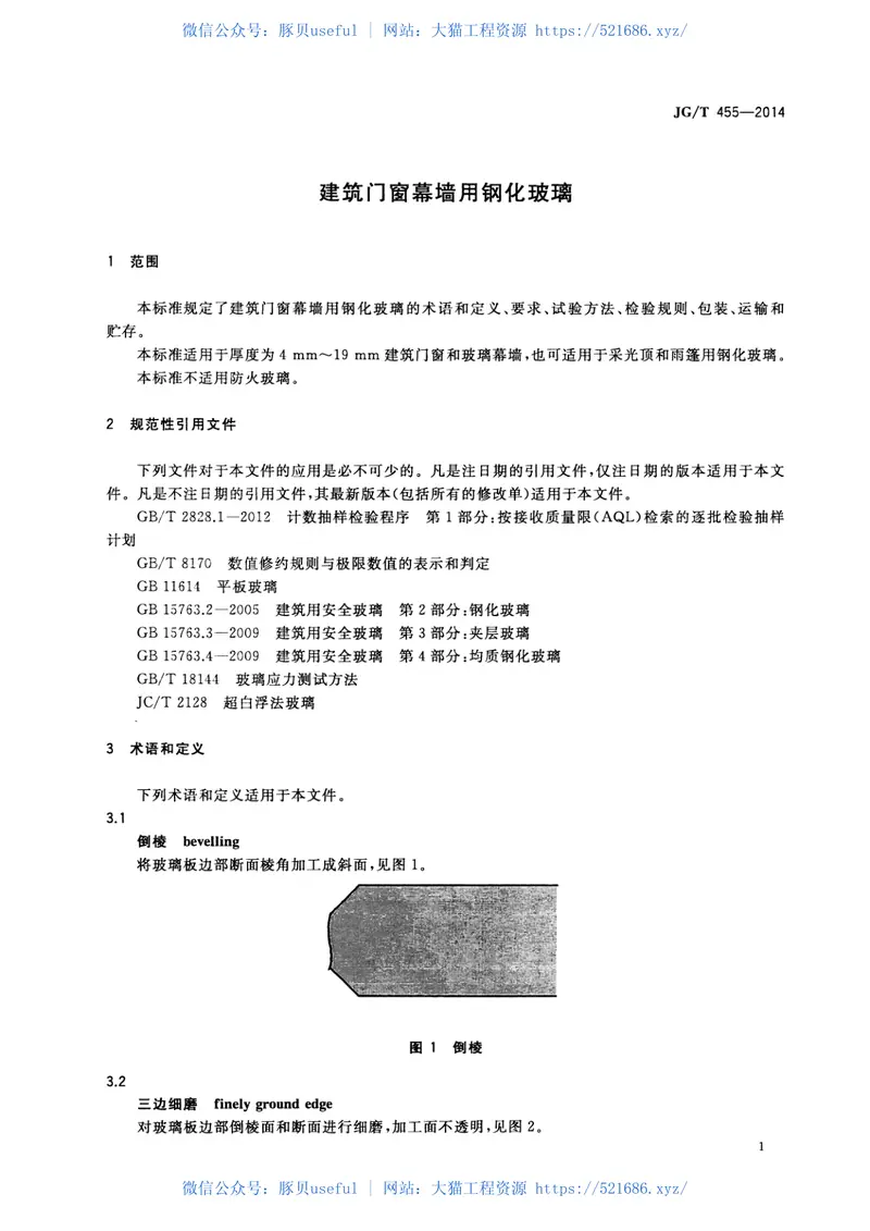 JGT455-2014建筑门窗幕墙用钢化玻璃 预览图