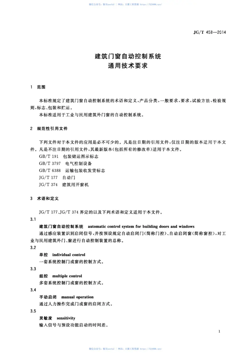 JGT458-2014建筑门窗自动控制系统通用技术要求 预览图