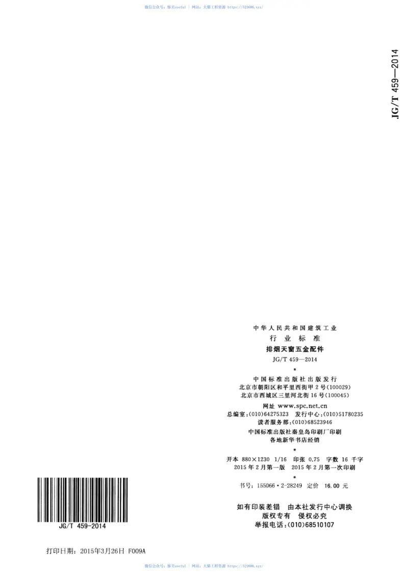 JGT459-2014排烟天窗五金配件 预览图