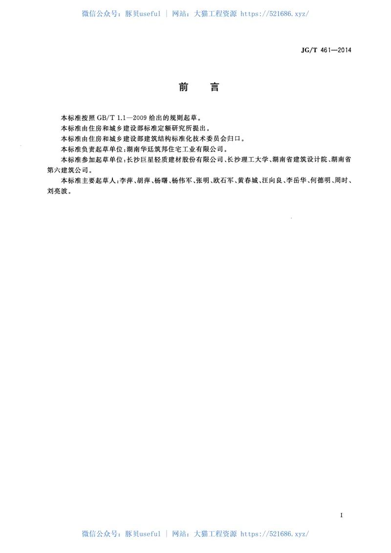 JGT461-2014倒T形预应力叠合模板 预览图