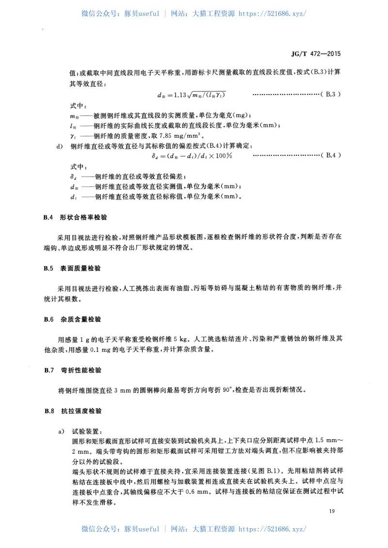 JGT472-2015钢纤维混凝土 预览图