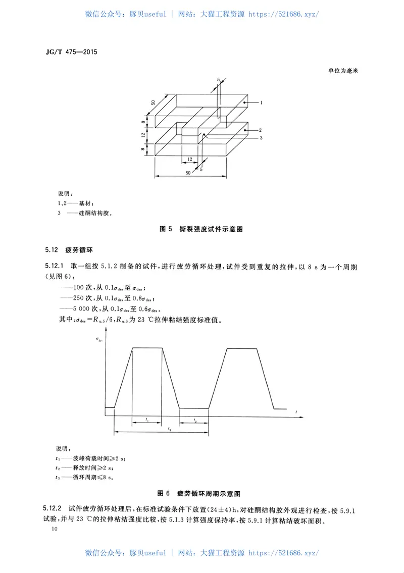 JGT475-2015建筑幕墙用硅酮结构密封胶 预览图