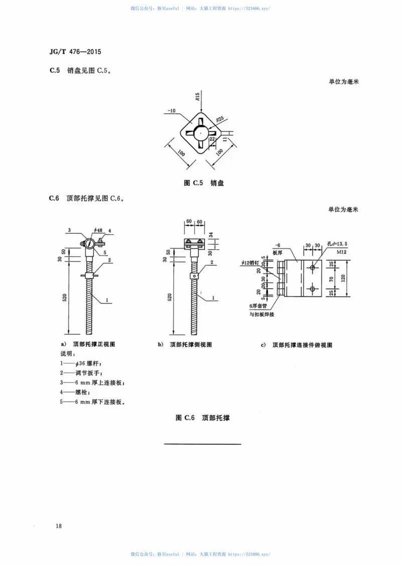 JGT476-2015建筑用组装式桁架及支撑 预览图