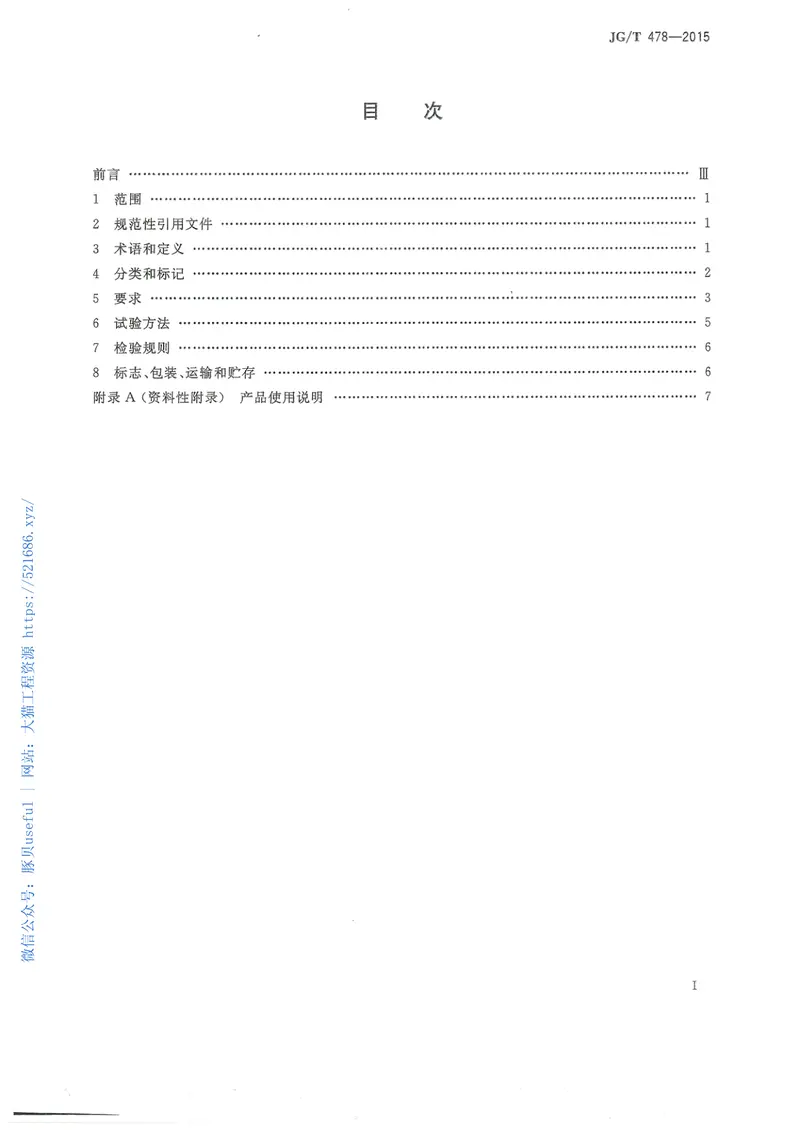 JGT478-2015建筑用穿墙防水对拉螺栓套具 预览图