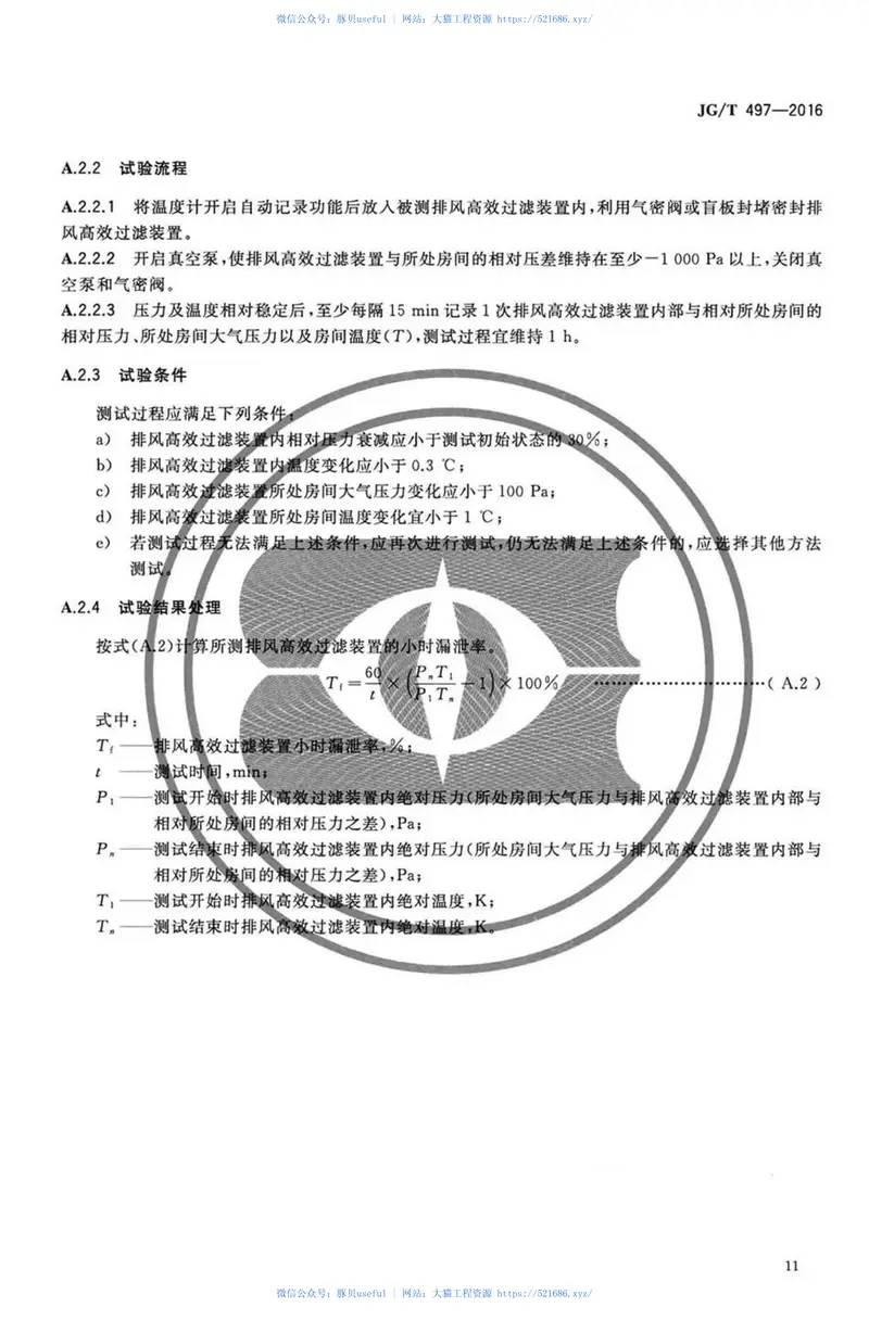 JGT497-2016排风高效过滤装置 预览图