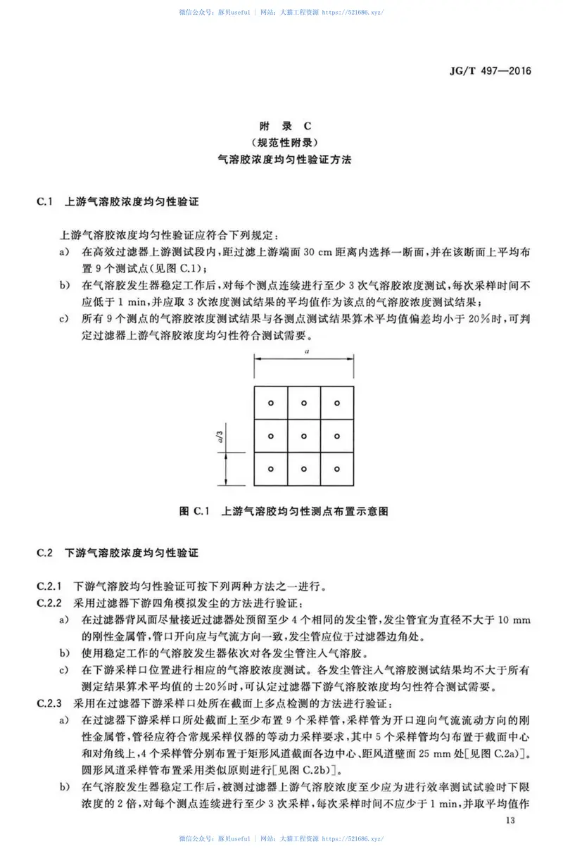 JGT497-2016排风高效过滤装置 预览图