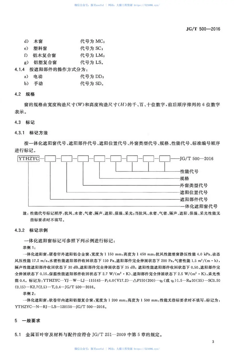 JGT500-2016建筑一体化遮阳窗 预览图