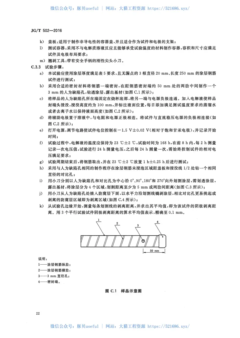 JGT502-2016环氧树脂涂层钢筋 预览图